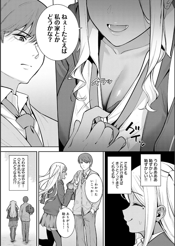 本気にしちゃって、いいですよ。 【デジタル特装版】_21枚目の画像